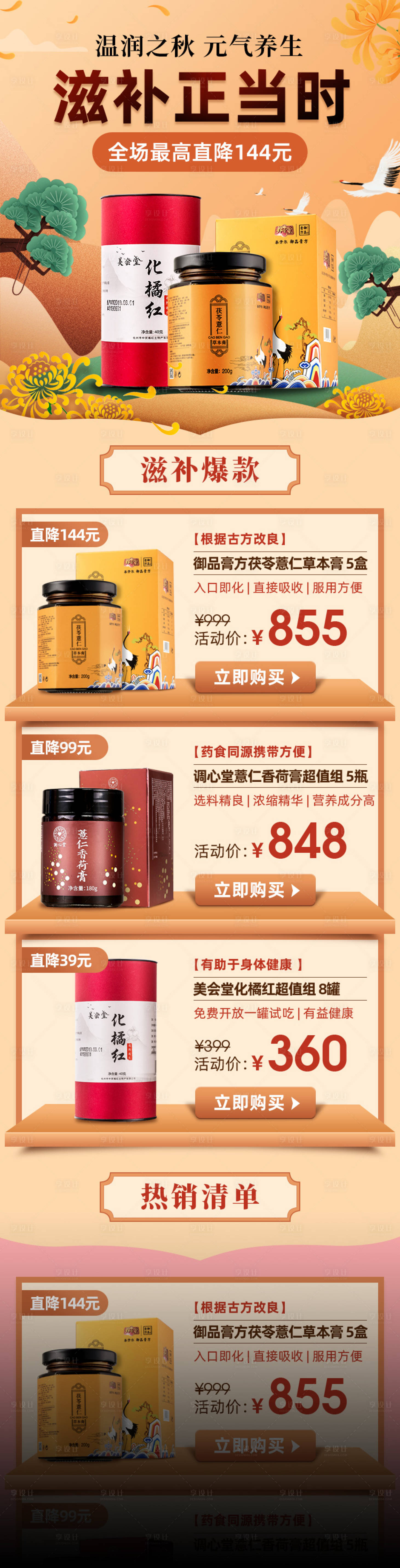 源文件下载【享设计】搜索编号：98130015144621362【滋补保健宣传首页】