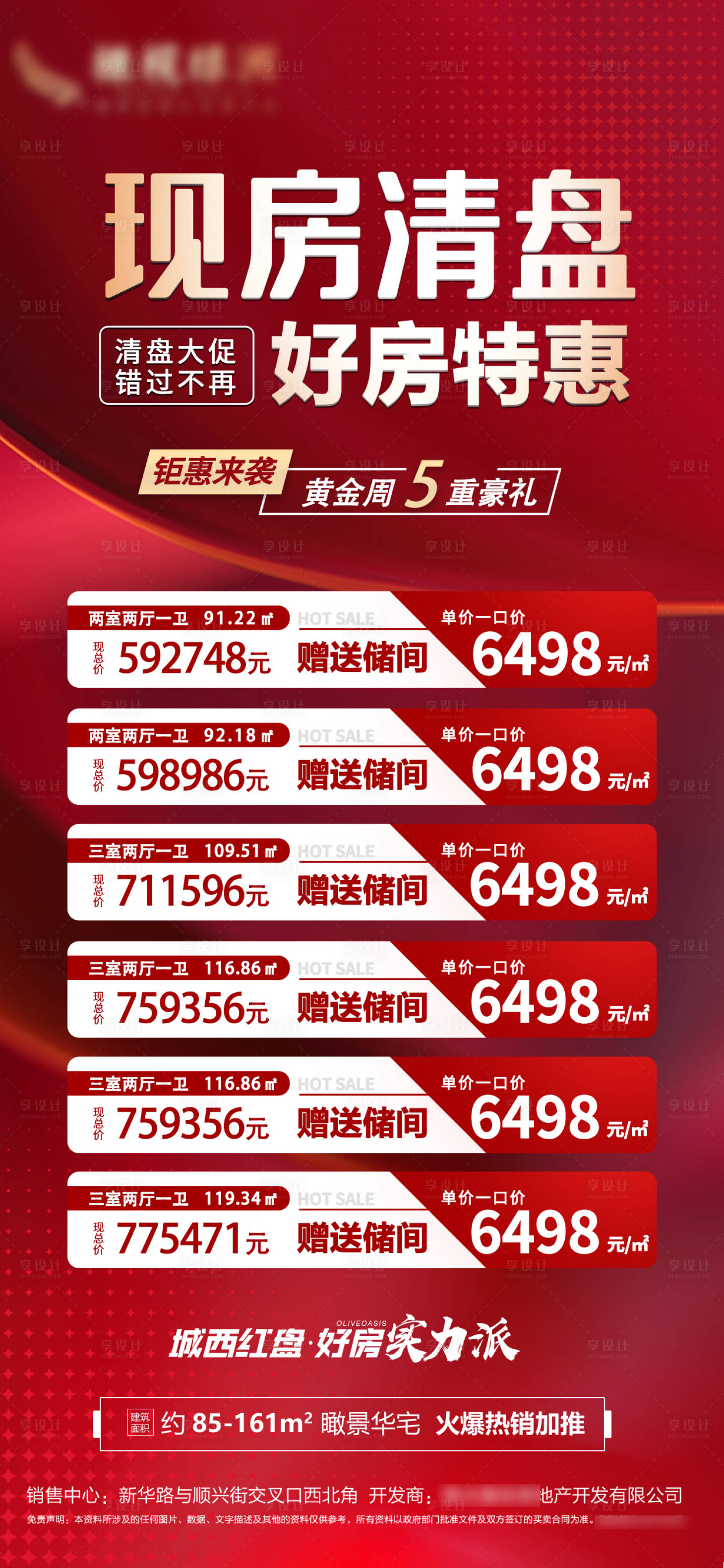 源文件下載【享設計】搜索編號：75740015105002480【地產紅金特價房海報】