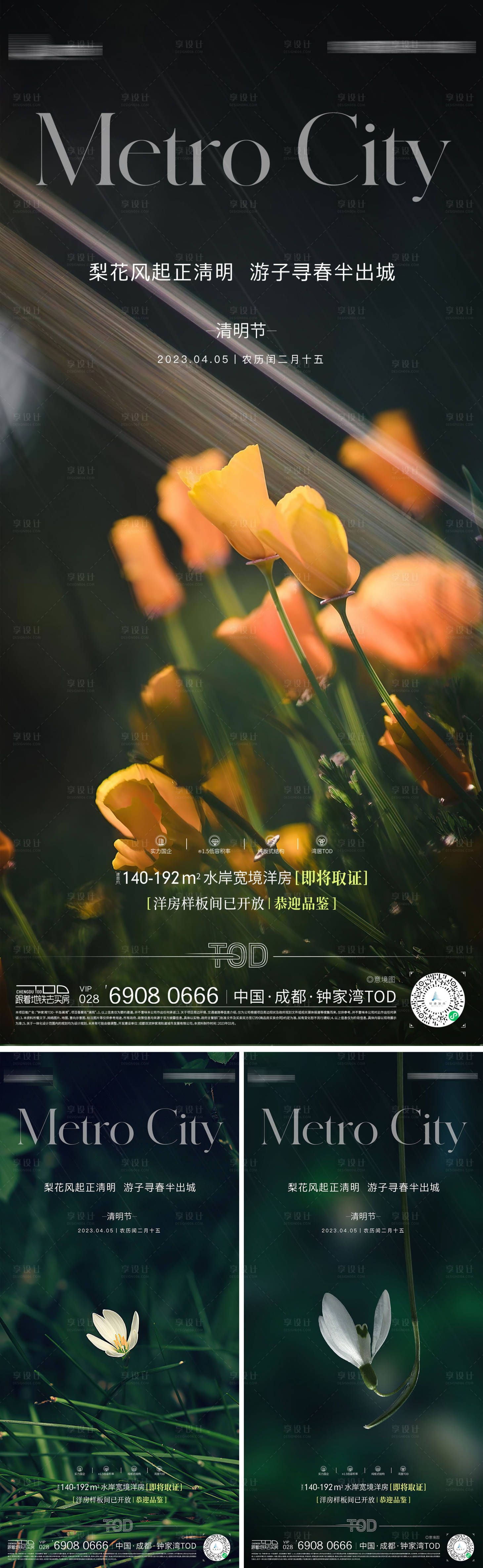 源文件下载【享设计】搜索编号：76670015534514521【清明节海报】