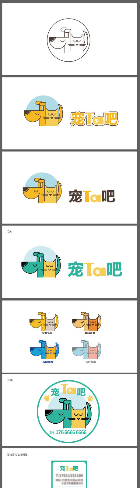 编号：20230320121448733【享设计】源文件下载-猫狗宠物店logo 