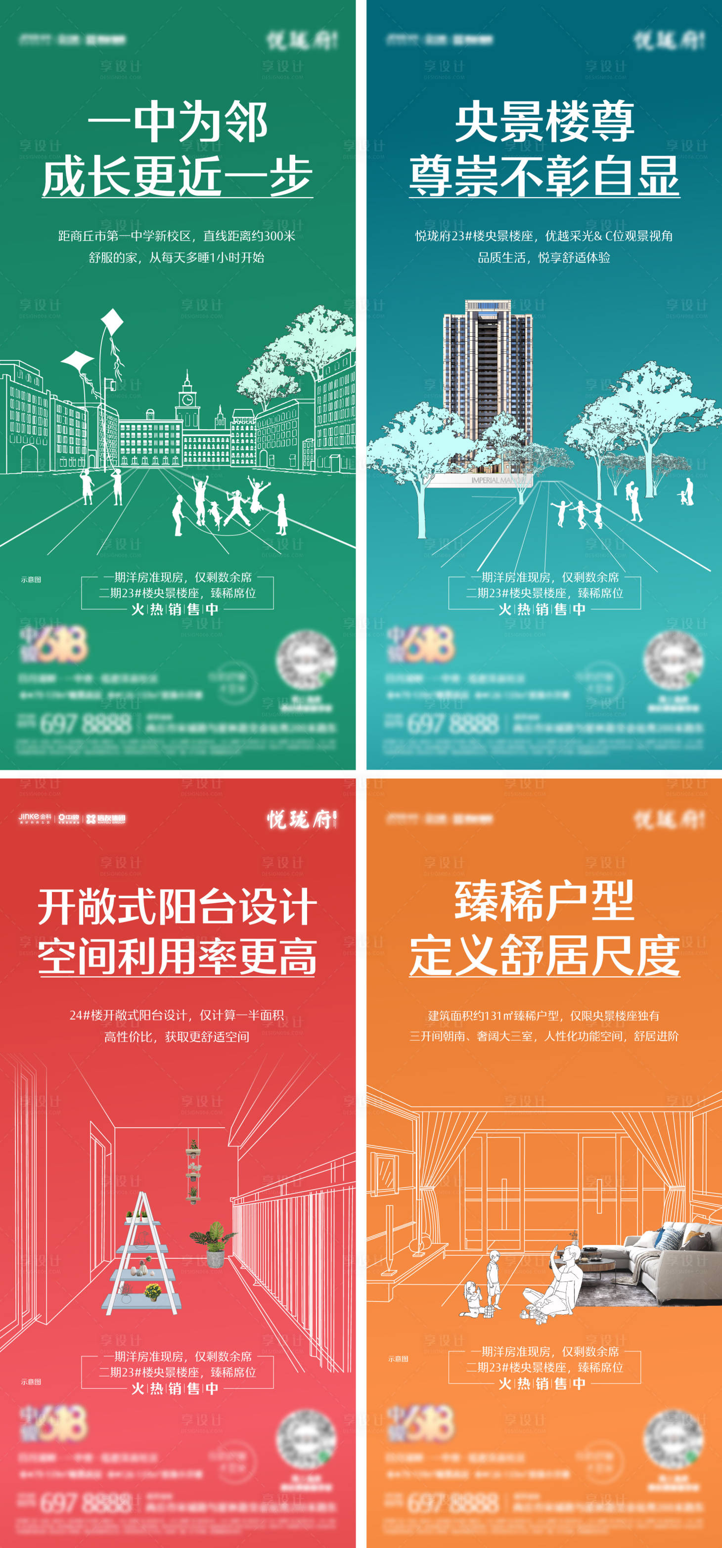 源文件下载【地产价值点插画线条系列海报】编号：64920015260547629