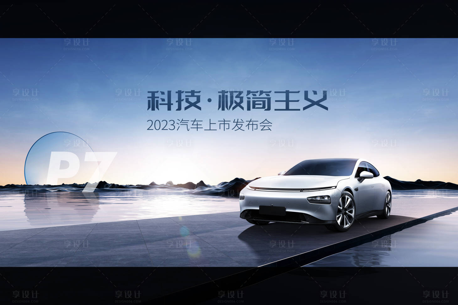 源文件下載【享設(shè)計(jì)】搜索編號(hào)：28100015297513553【極簡(jiǎn)科技新能源汽車(chē)KV背景板】