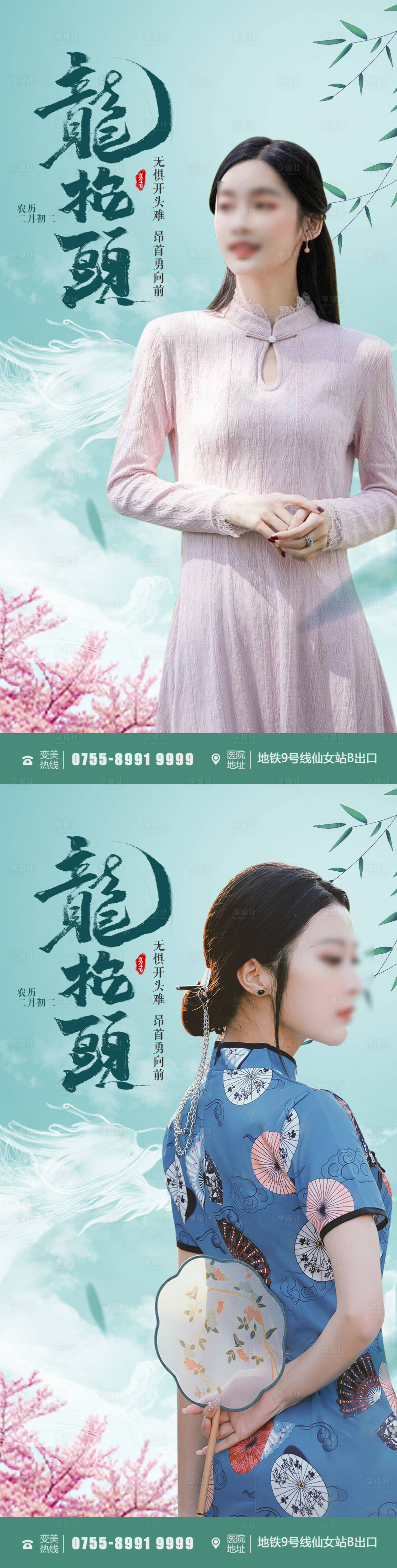 源文件下载【电商医美龙抬头海报】编号：15680015322215075