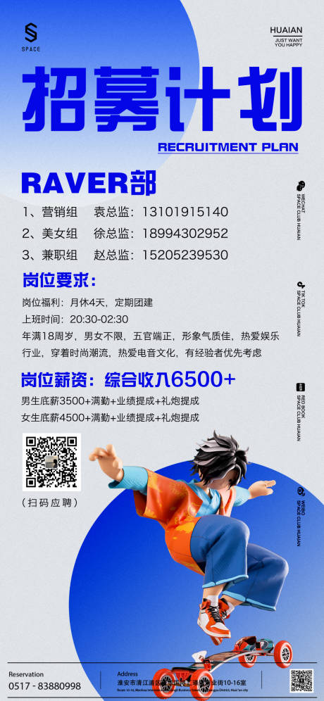 源文件下载【享设计】搜索编号：44770015205571429【酒吧招聘招人夜店】