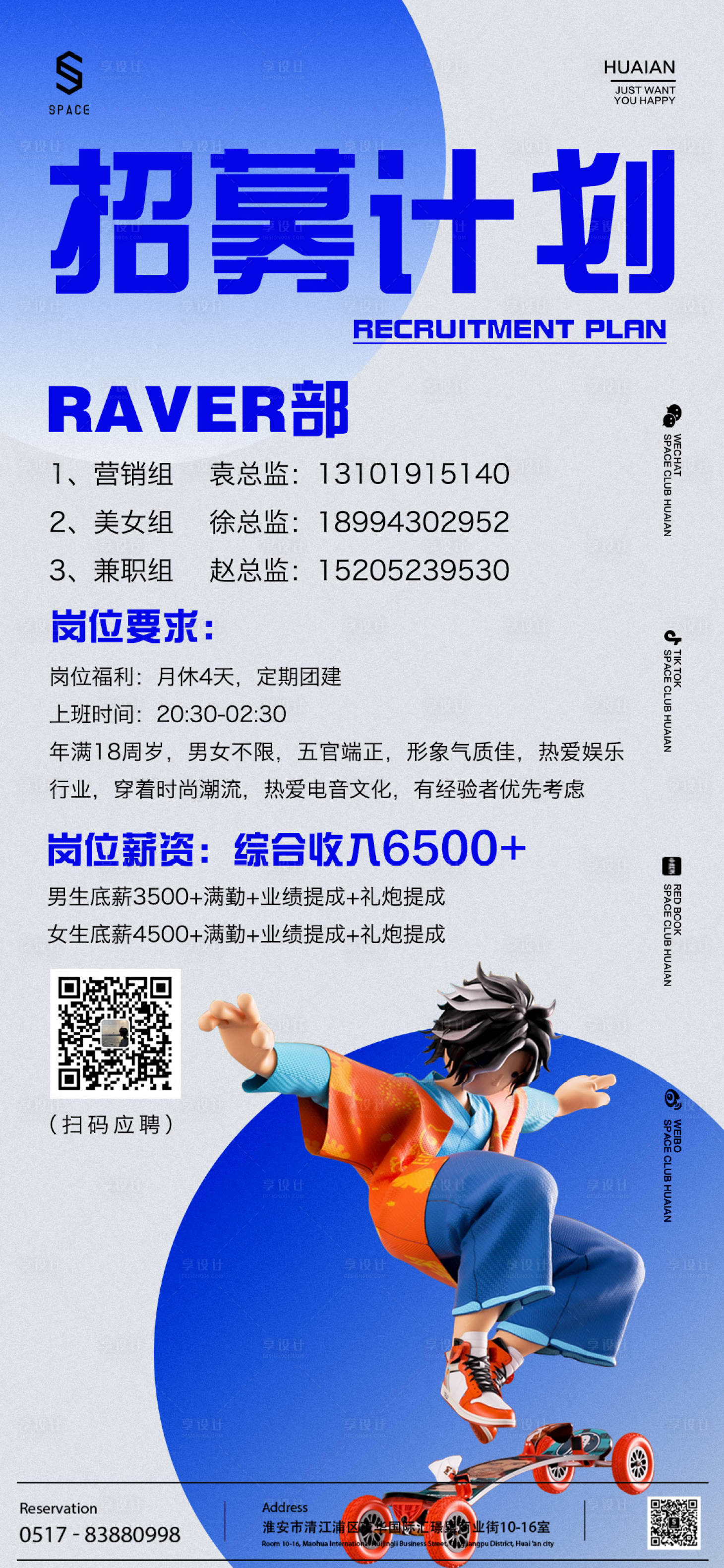 源文件下载【享设计】搜索编号：44770015205571429【酒吧招聘招人夜店】