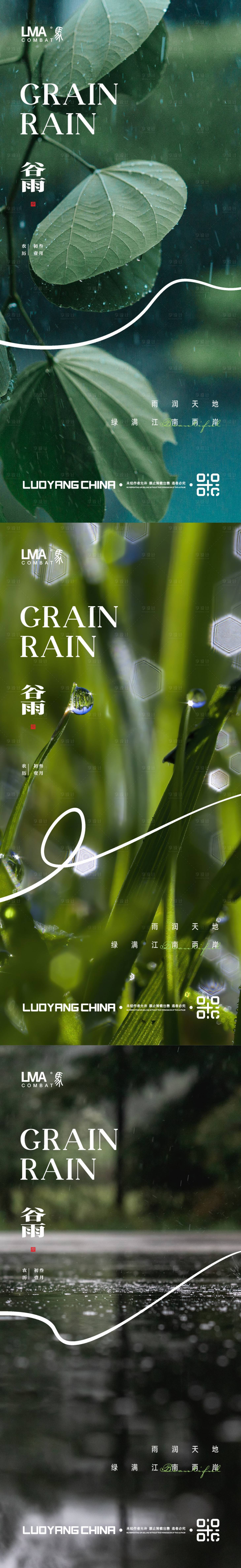 源文件下载【享设计】搜索编号：24600015467589930【地产谷雨海报】