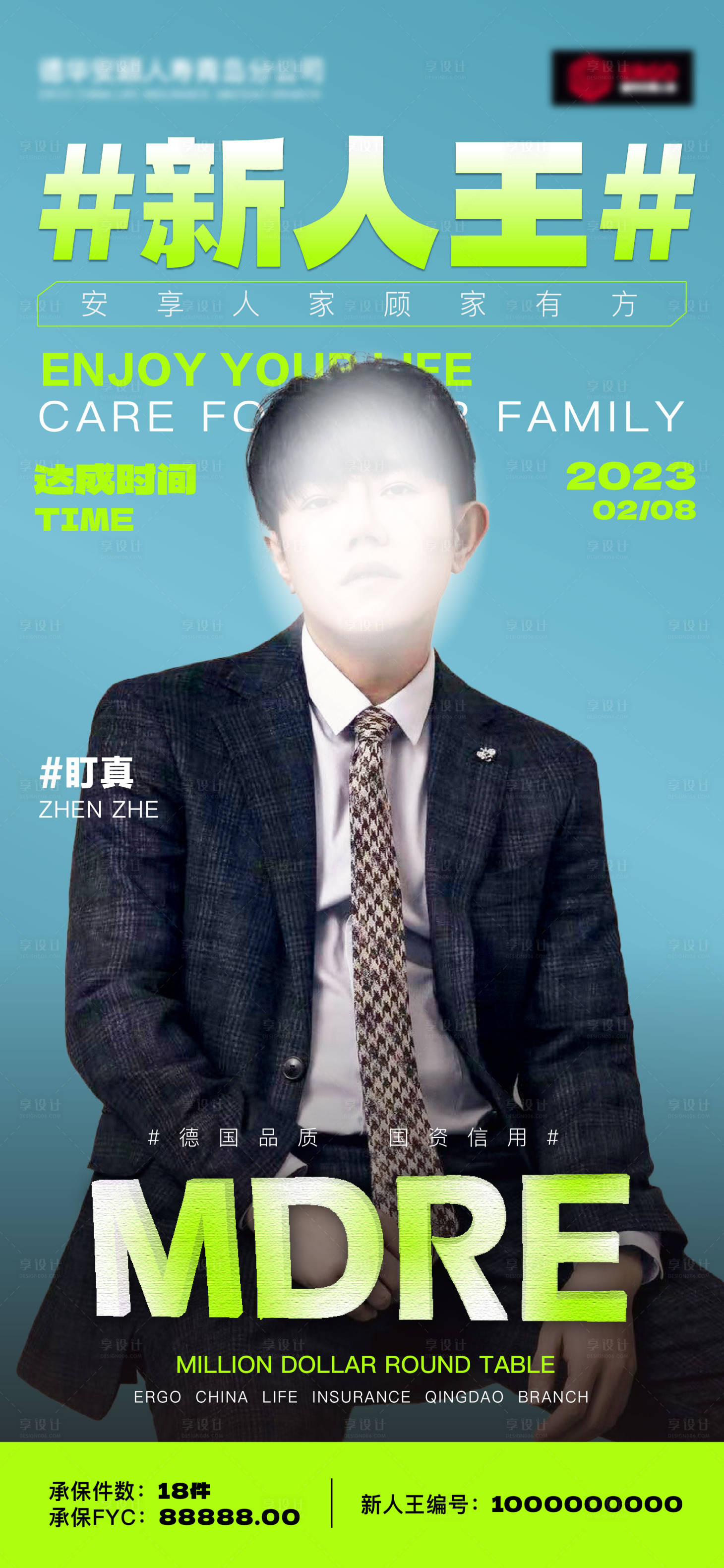 源文件下载【销冠海报】编号：45760015378117425