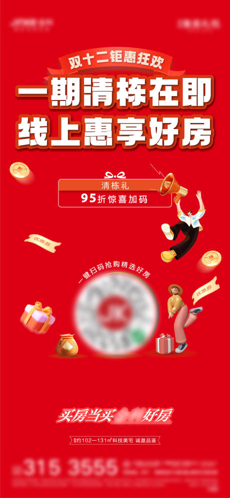 源文件下载【清栋钜惠海报】编号：30120015079267894