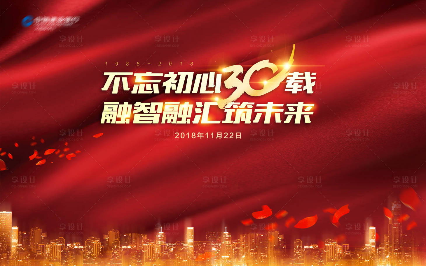 源文件下載【享設計】搜索編號：23450015517605474【銀行30周年活動背景版】