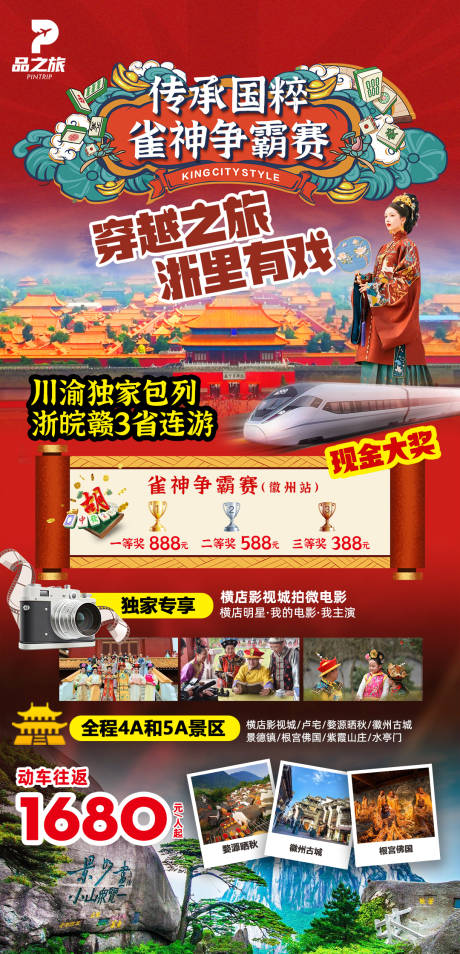 源文件下載【享設計】搜索編號：26400015533096966【雀神爭霸】