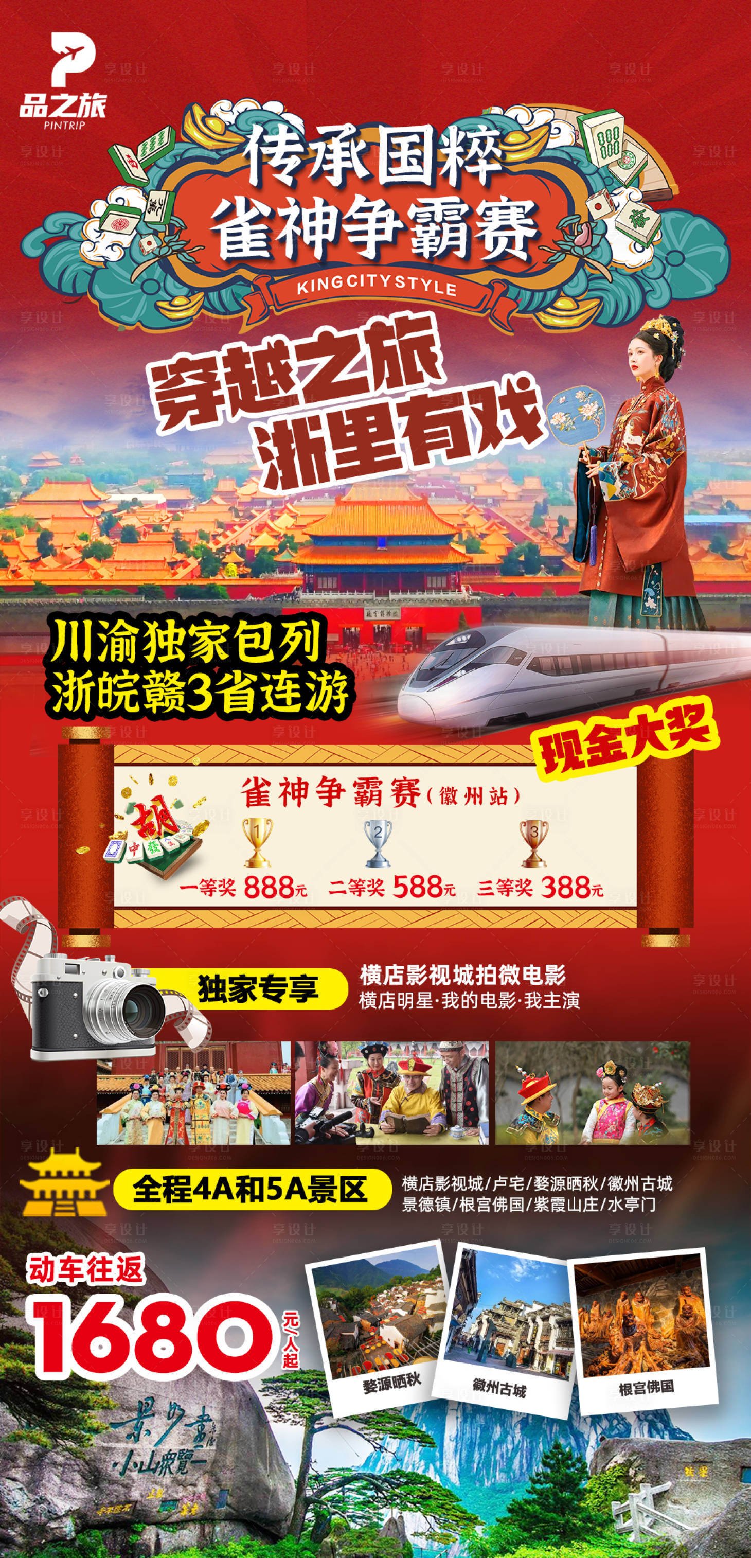 源文件下载【享设计】搜索编号：26400015533096966【雀神争霸】