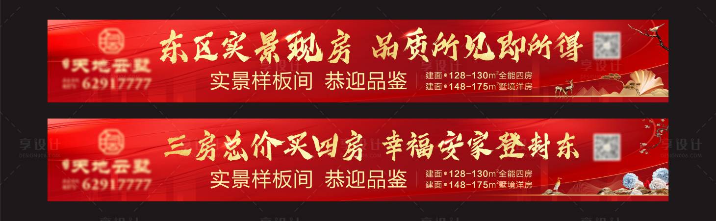 源文件下載【享設計】搜索編號：57520015490707570【地產戶外廣告】