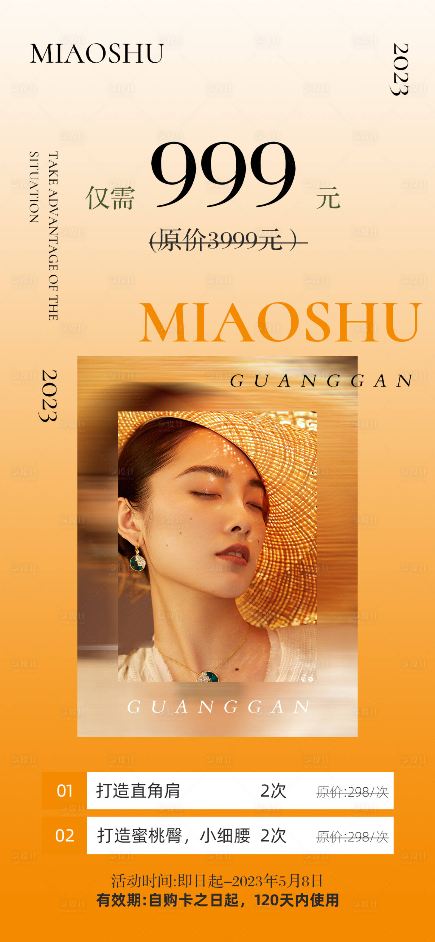 源文件下载【享设计】搜索编号：31240015156493385【医美价格表造势宣传流量创业】