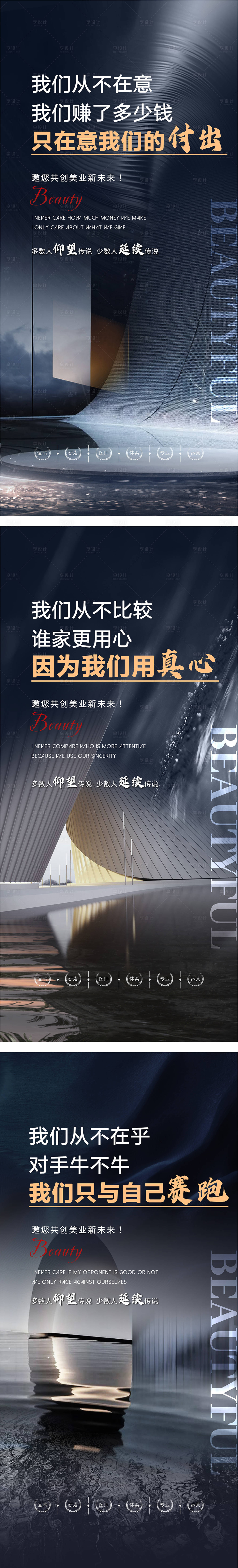 源文件下载【享设计】搜索编号：42970015568833104【轻医美微商造势招商势能海报】