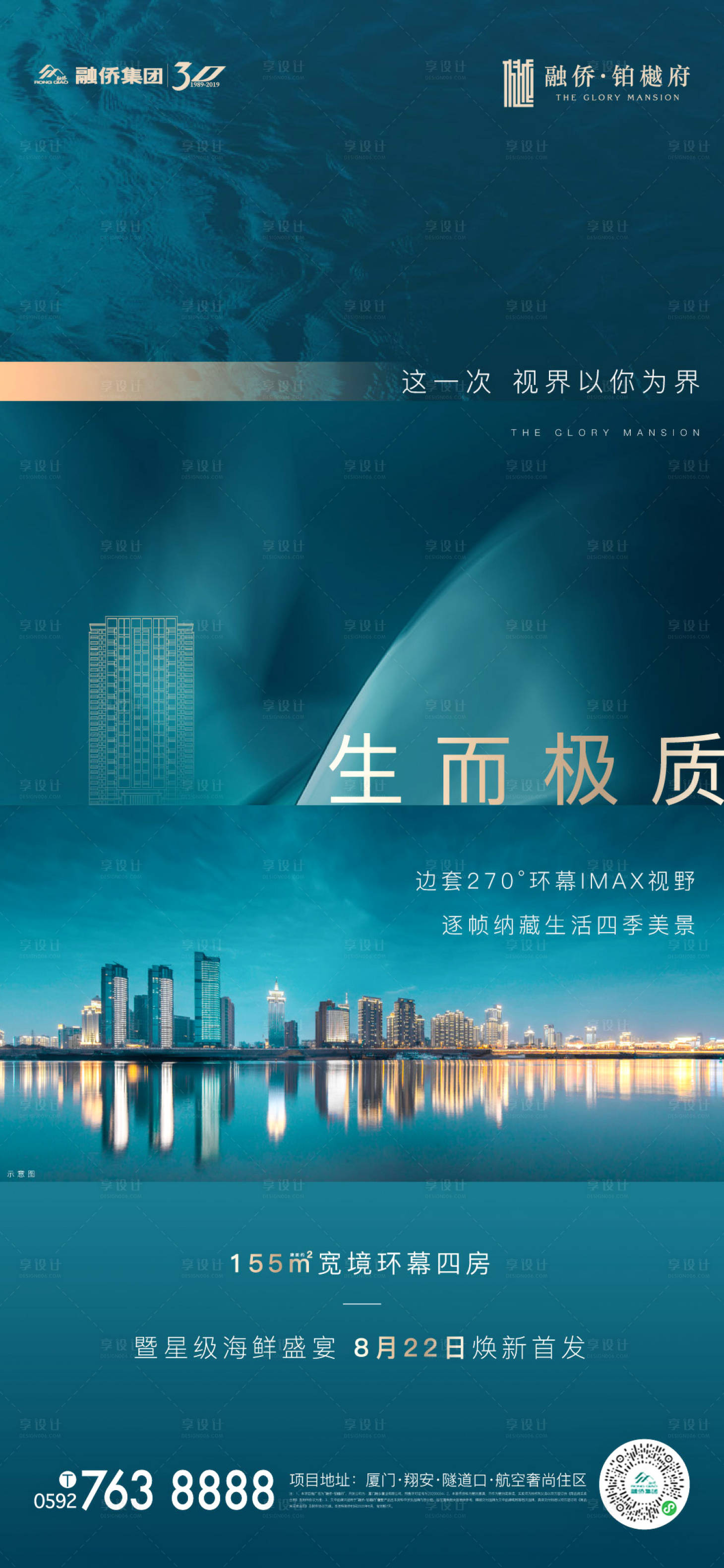 源文件下载【享设计】搜索编号：30030015088824684【地产价值点海报】