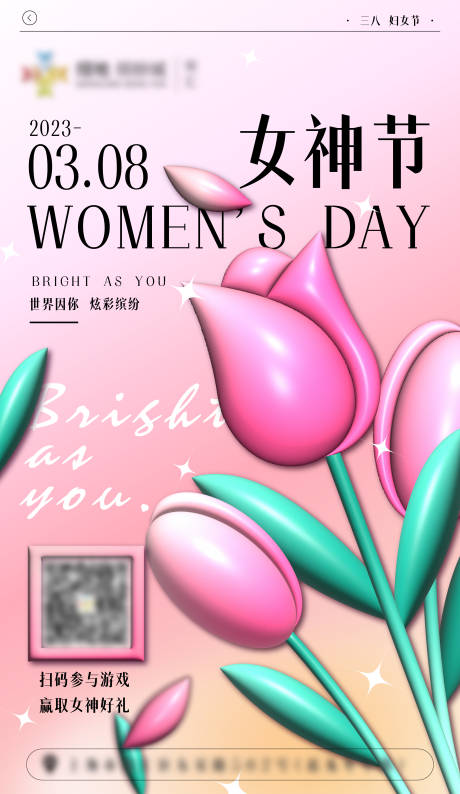 源文件下载【享设计】搜索编号：53130015204199860【三八女神节节日移动端海报】