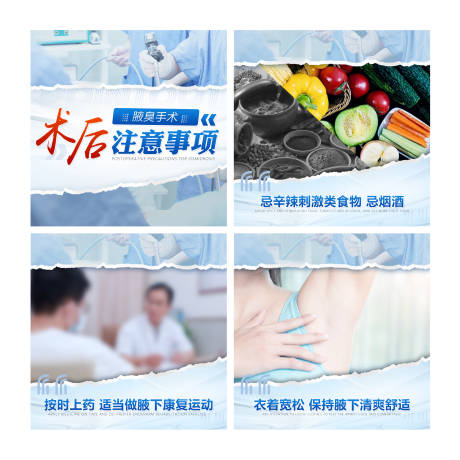 源文件下載【享設計】搜索編號：40500015531627543【術后注意事項醫療組圖】