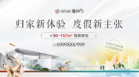 源文件下载【房地产唯美主视觉主稿】编号：18240015212479413