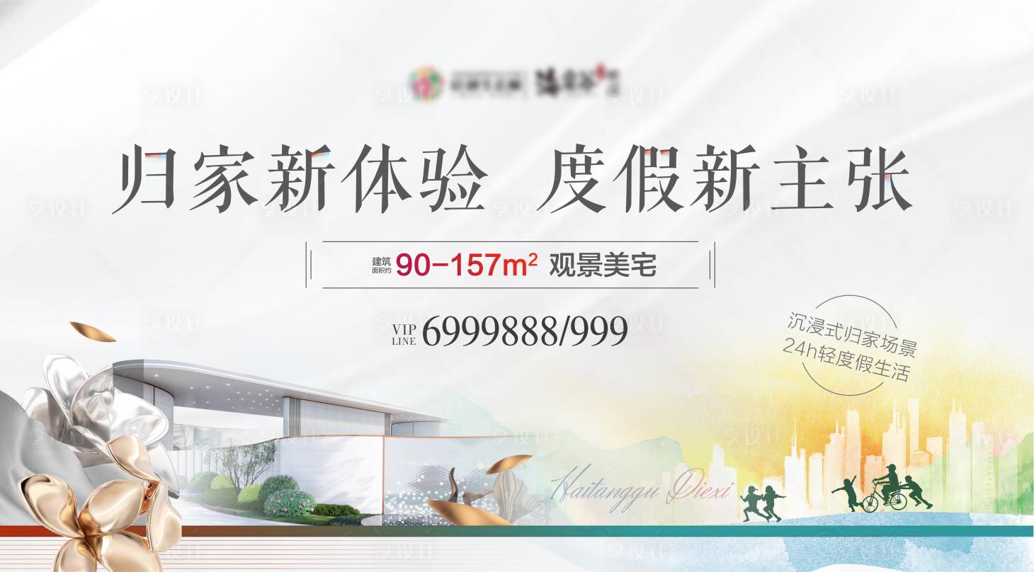 源文件下载【房地产唯美主视觉主稿】编号：18240015212479413