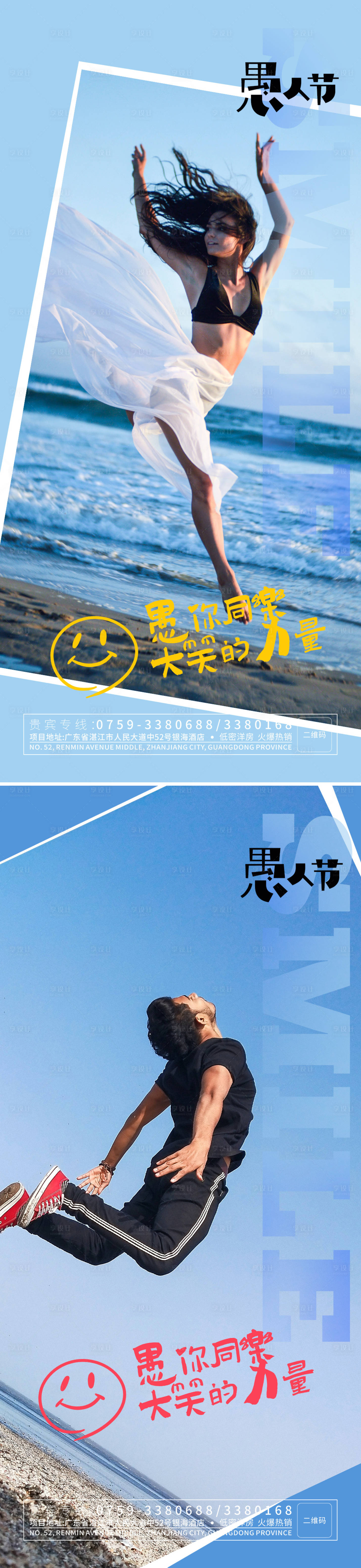 源文件下载【愚人节人物海报】编号：56130015702429080