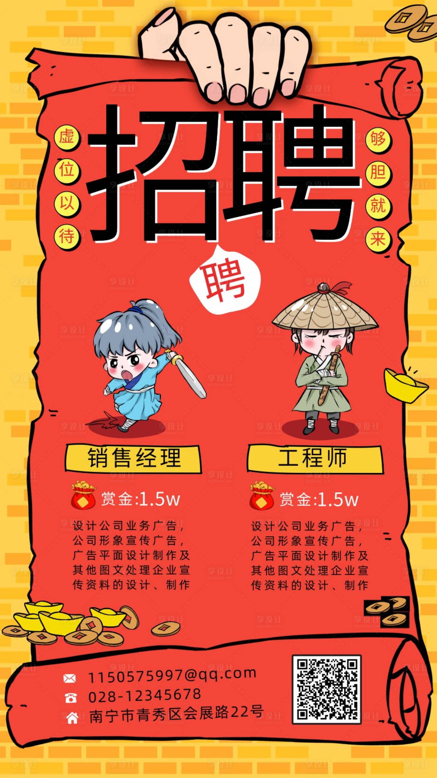 源文件下載【享設計】搜索編號：94260015681915006【招聘懸賞海報】