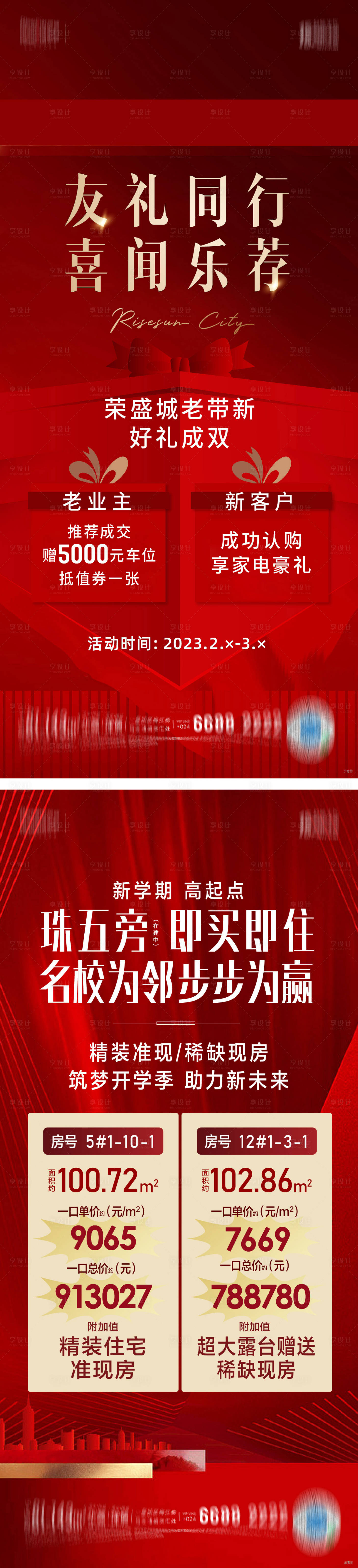 源文件下載【享設計】搜索編號：39870015365578760【地產特價房鉅惠海報】