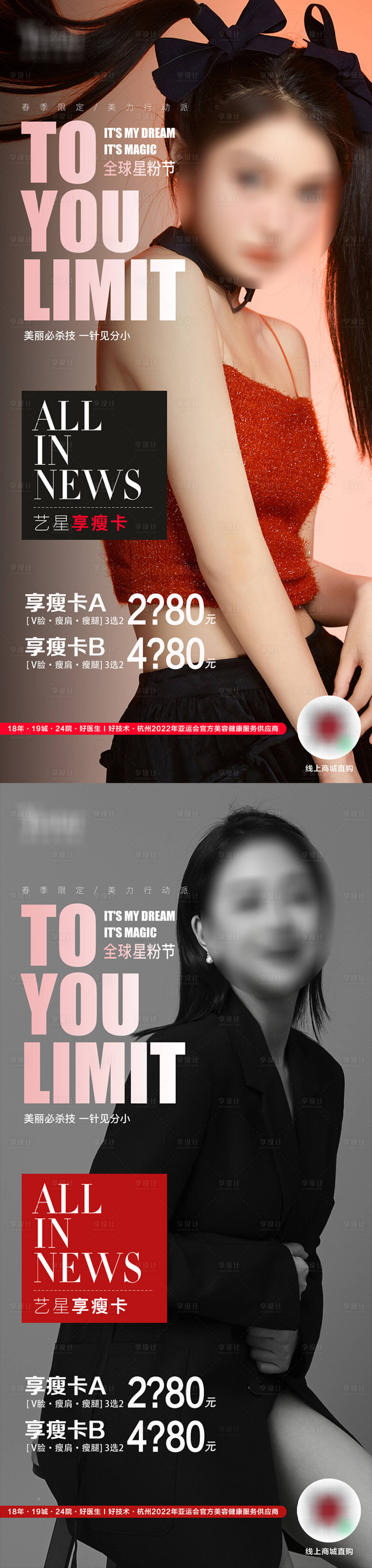 源文件下載【享設計】搜索編號：66730015728218615【醫美海報】