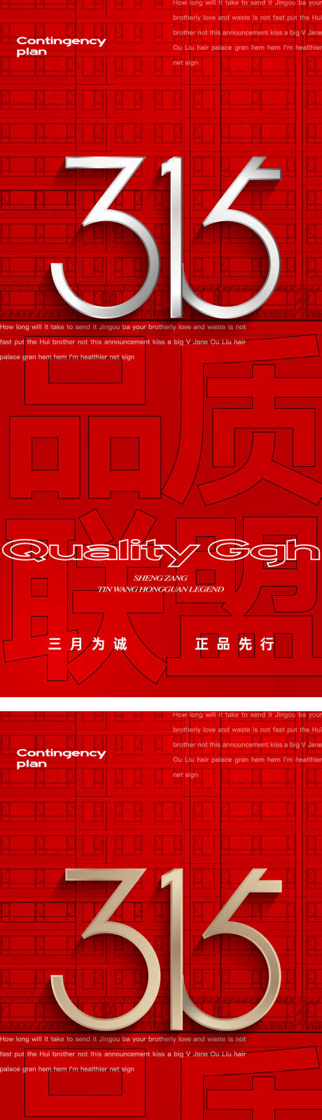 源文件下载【享设计】搜索编号：34010015091529496【315消费者权益日海报】
