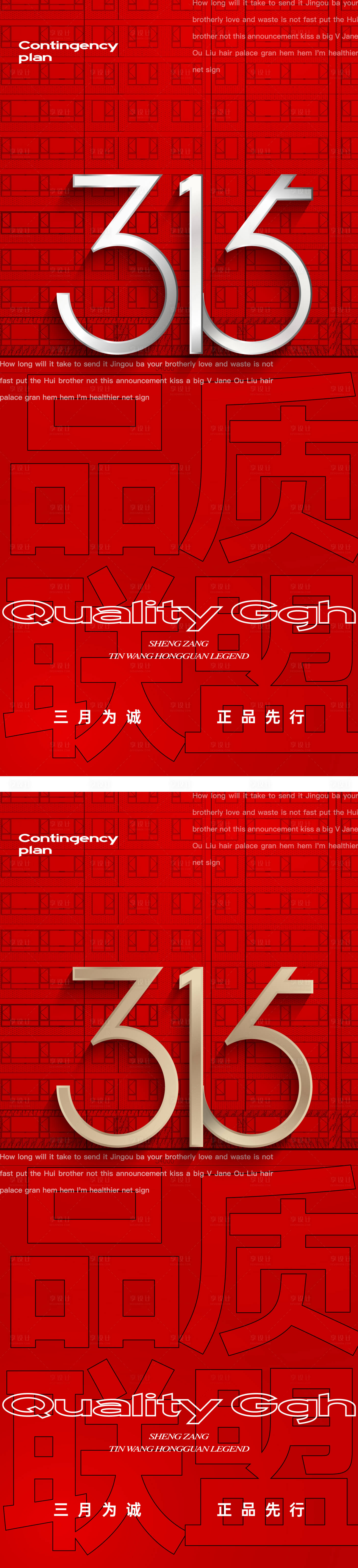 源文件下载【享设计】搜索编号：34010015091529496【315消费者权益日海报】