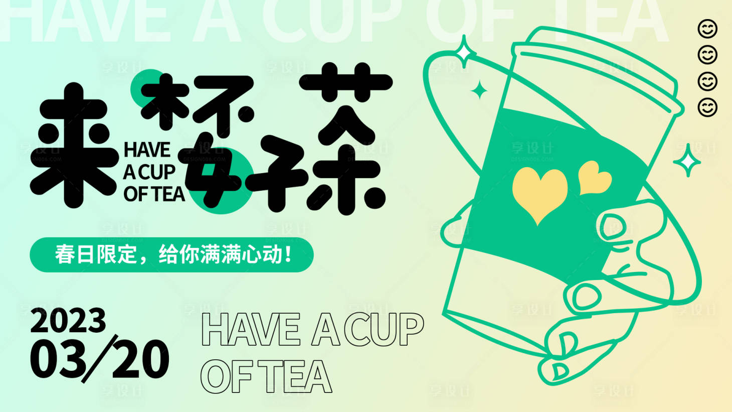 源文件下載【享設(shè)計(jì)】搜索編號(hào)：81320015383198222【來(lái)杯好茶背景板】