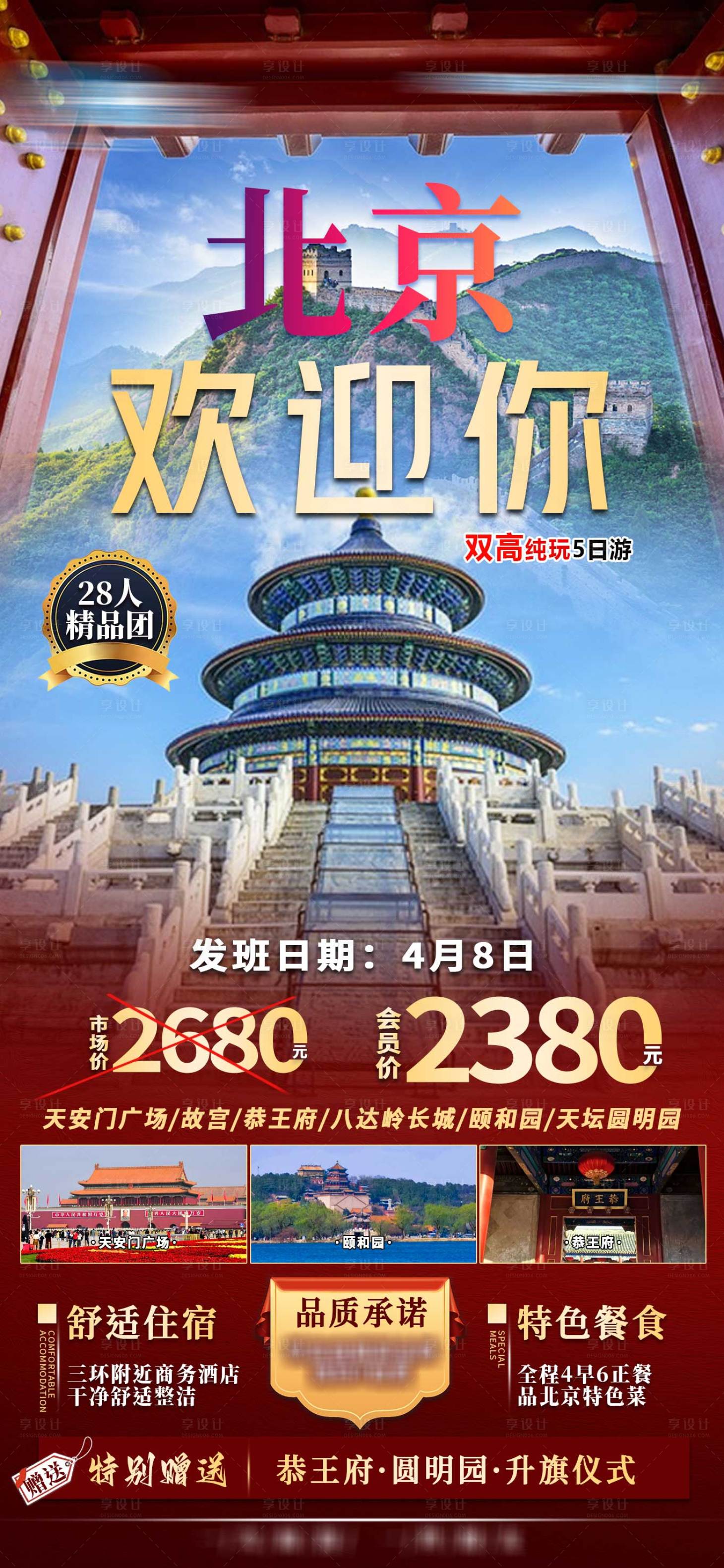 源文件下载【北京欢迎你帝都】编号：26710015356157986