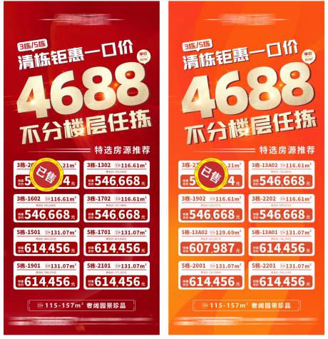 源文件下载【特价房源单图】编号：44010015566748603