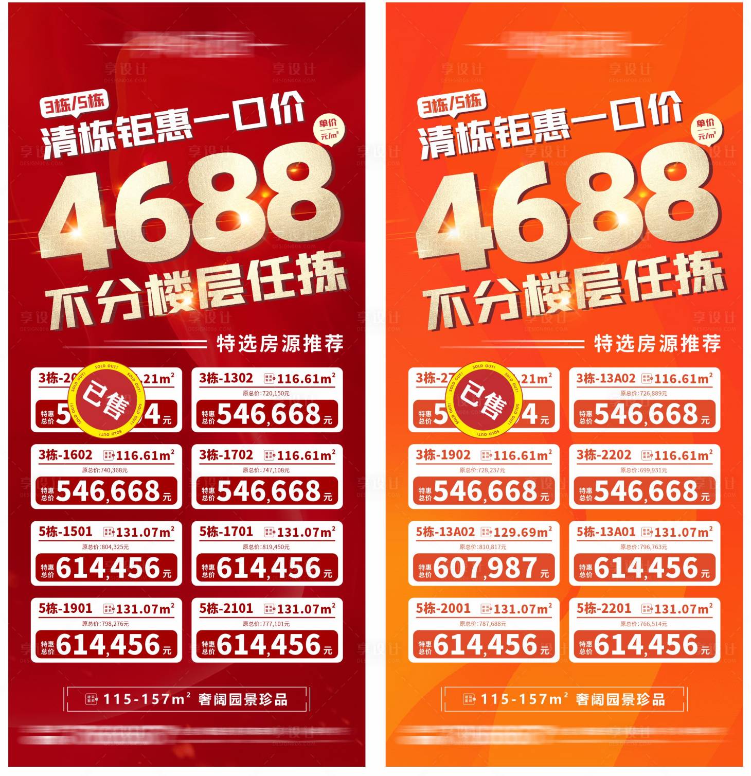 源文件下载【特价房源单图】编号：44010015566748603