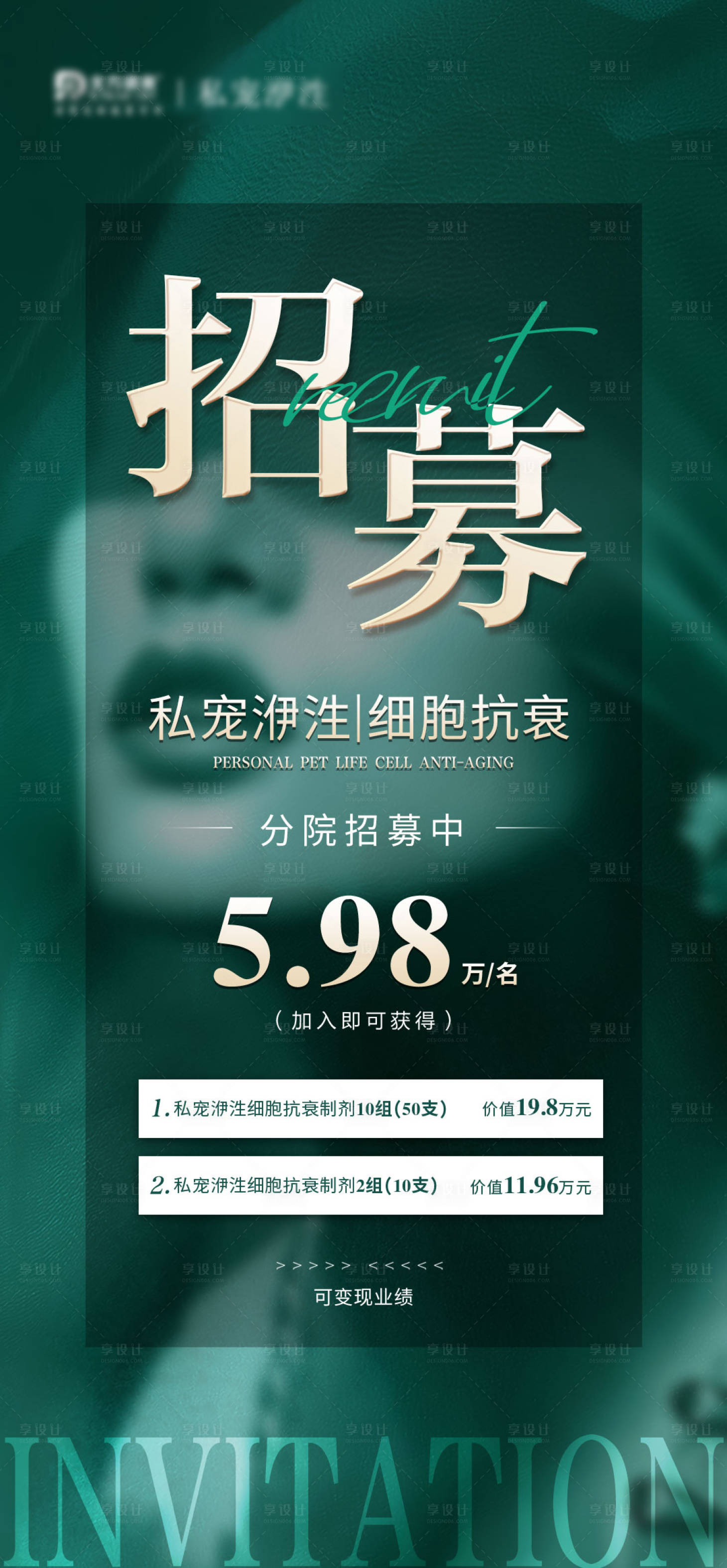 源文件下載【享設計】搜索編號：13070015402713256【醫美招募海報】