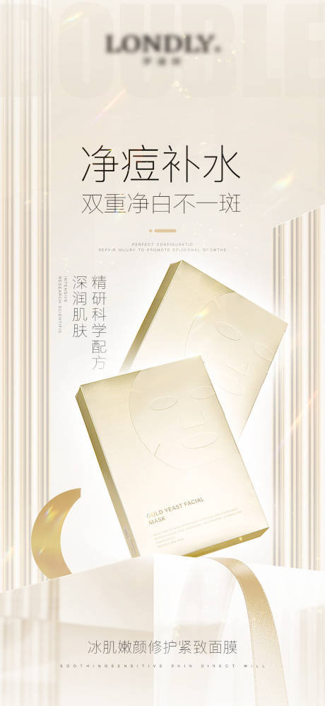 源文件下载【面膜海报】编号：70070015287665369