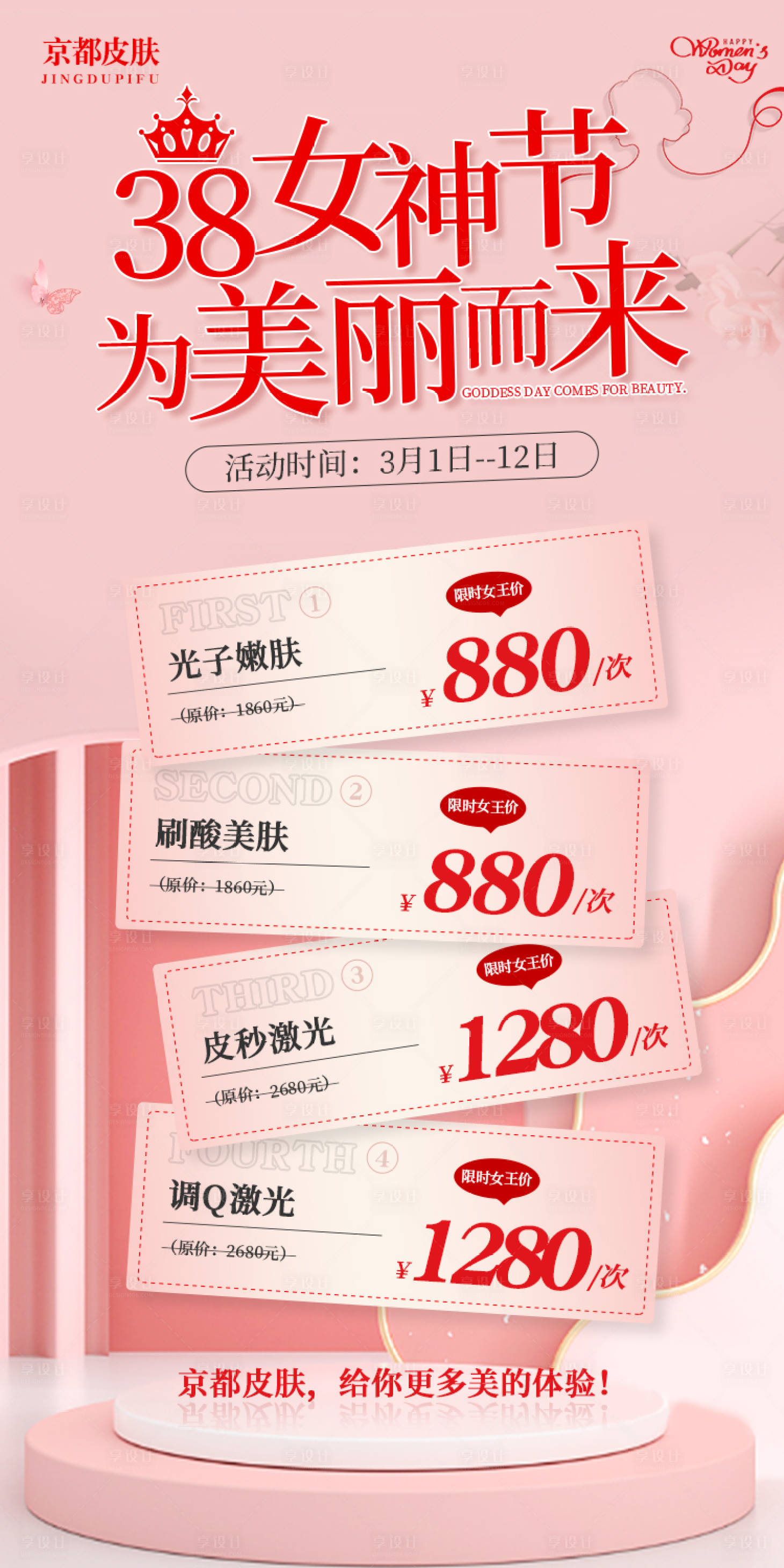 源文件下载【38节医疗美容节日活动长图3】编号：10730015068233150