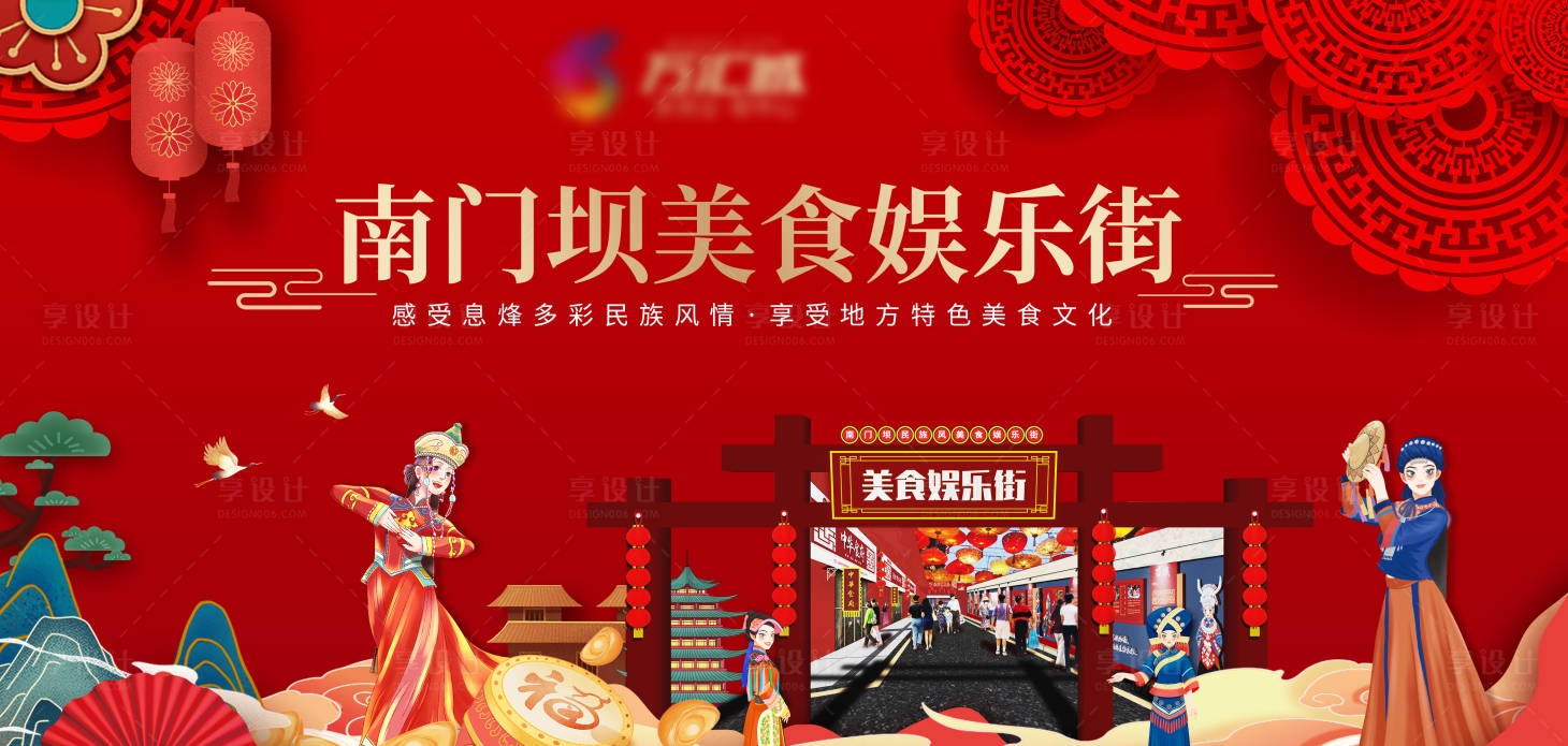 源文件下载【享设计】搜索编号：24480015420533659【美食街主题活动背景板】