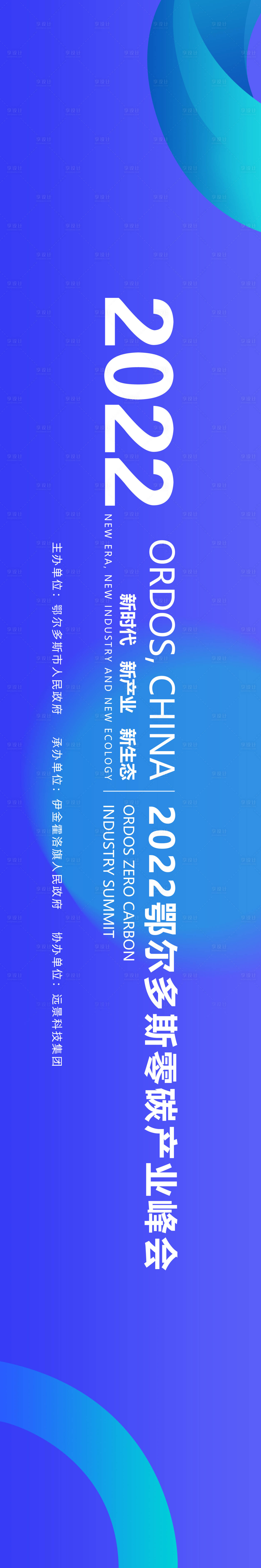 源文件下載【享設計】搜索編號：49010014003497108【產業峰會主畫面】