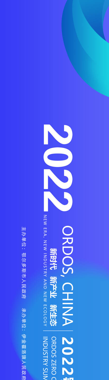 编号：20221227171842057【享设计】源文件下载-产业峰会主画面