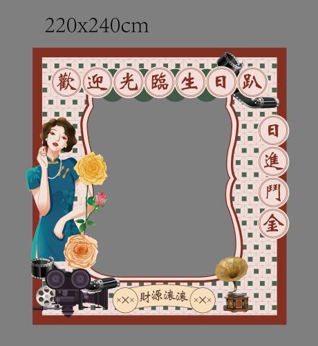 源文件下载【复古老上海旗袍美女生日会百乐门拍照框】编号：48710015618682379