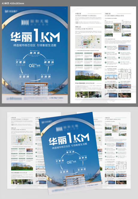 源文件下載【享設計】搜索編號：26680015447629361【房地產距離配套1公里單頁】