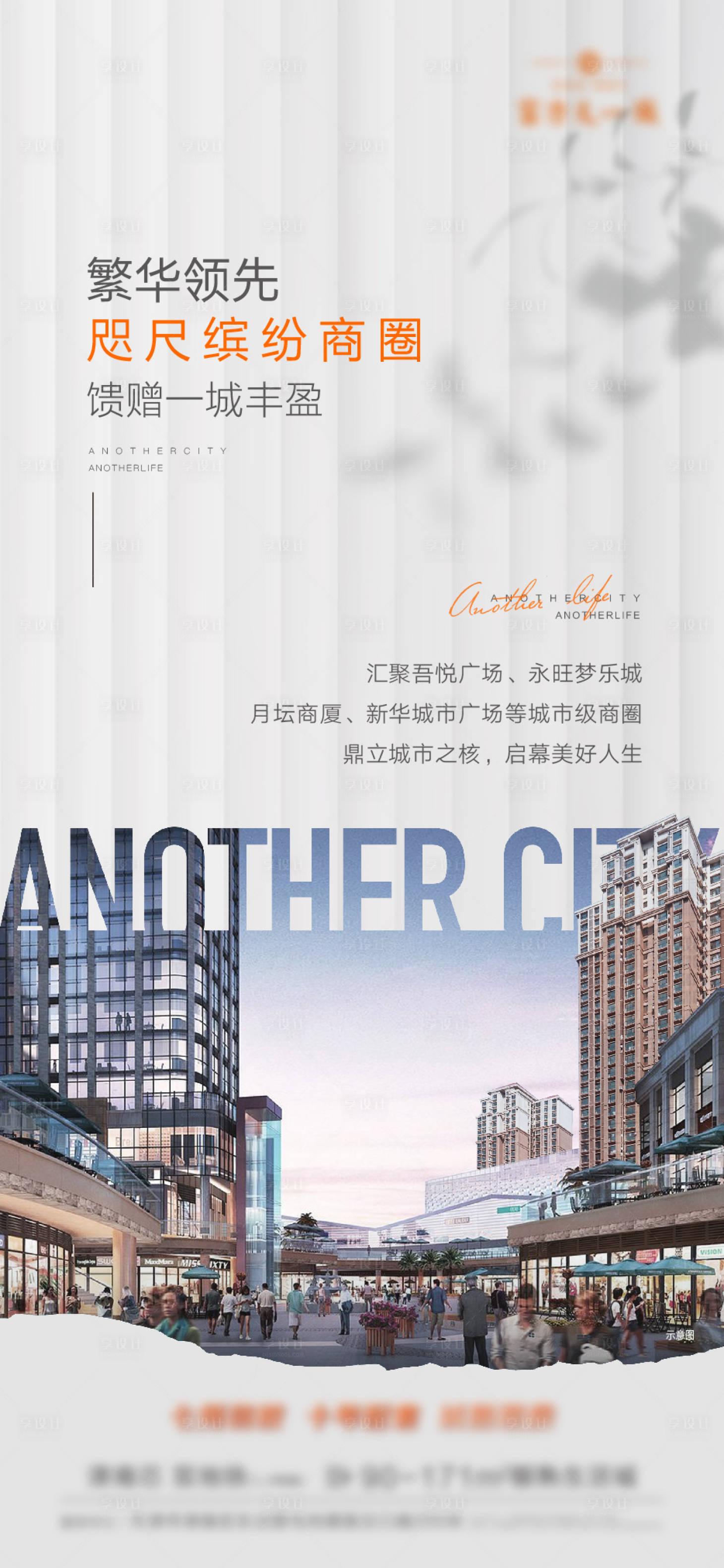 源文件下载【享设计】搜索编号：12960015415359136【商铺价值点海报】