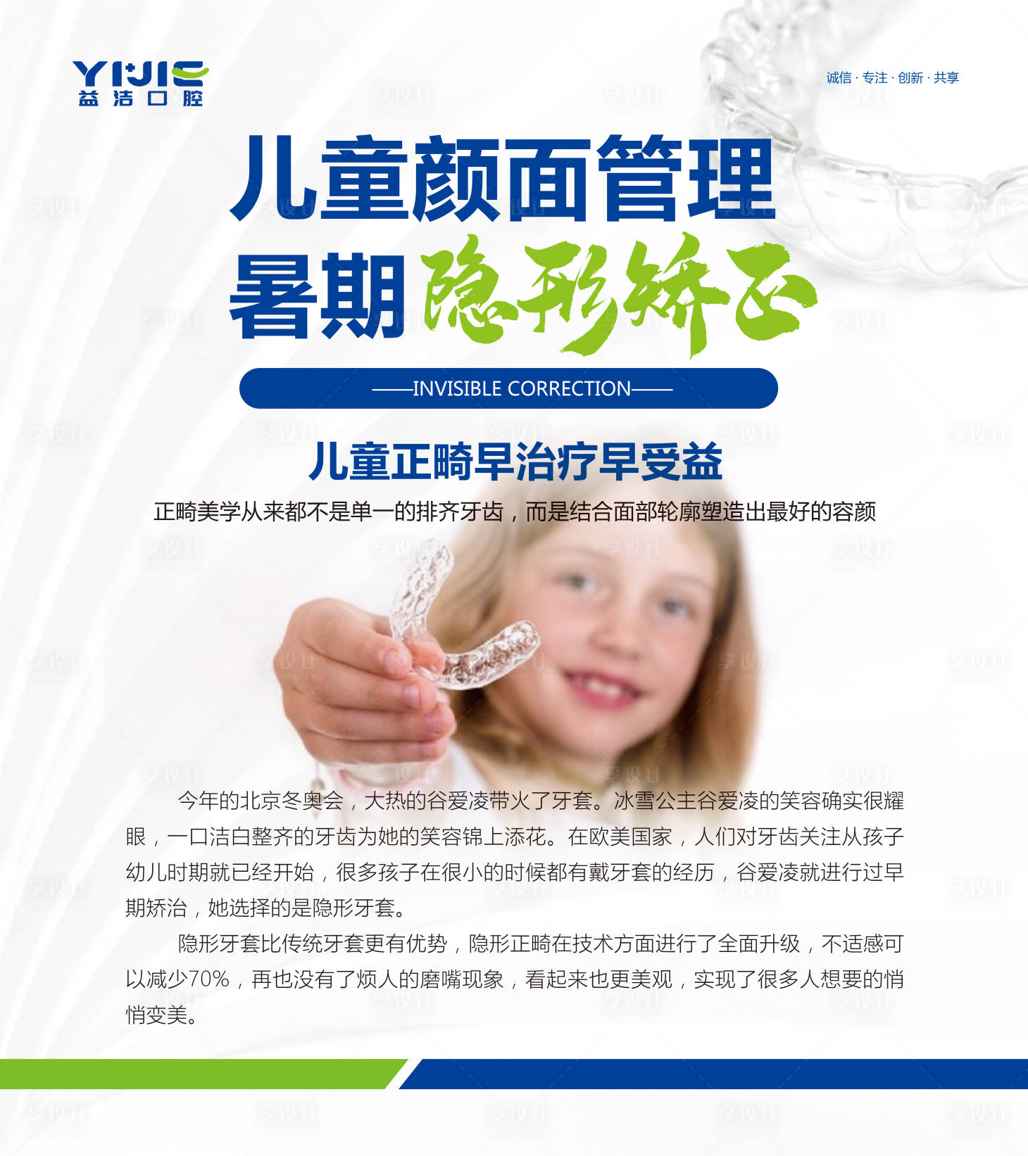 源文件下載【享設計】搜索編號：26690015541665684【暑期兒童牙齒矯正海報】
