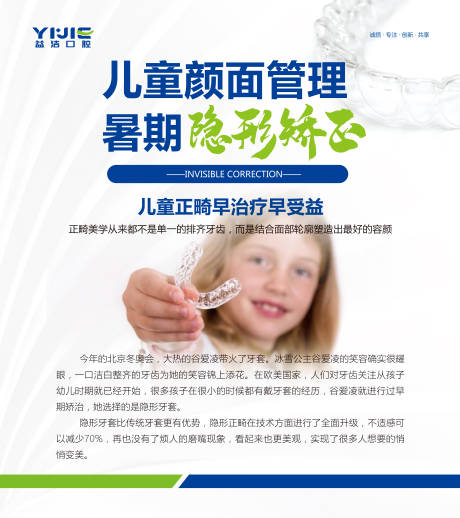 编号：20230322152459793【享设计】源文件下载-暑期儿童牙齿矫正海报