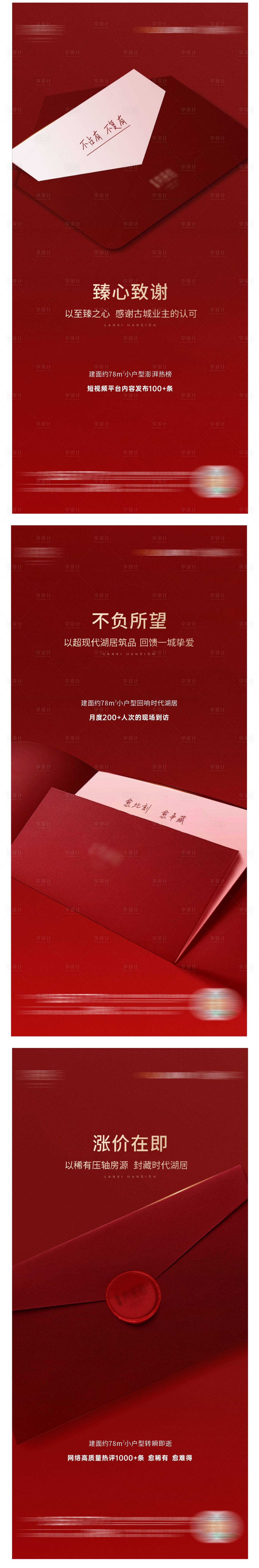 源文件下载【享设计】搜索编号：55020015448022121【房地产加推热销认筹答谢海报】