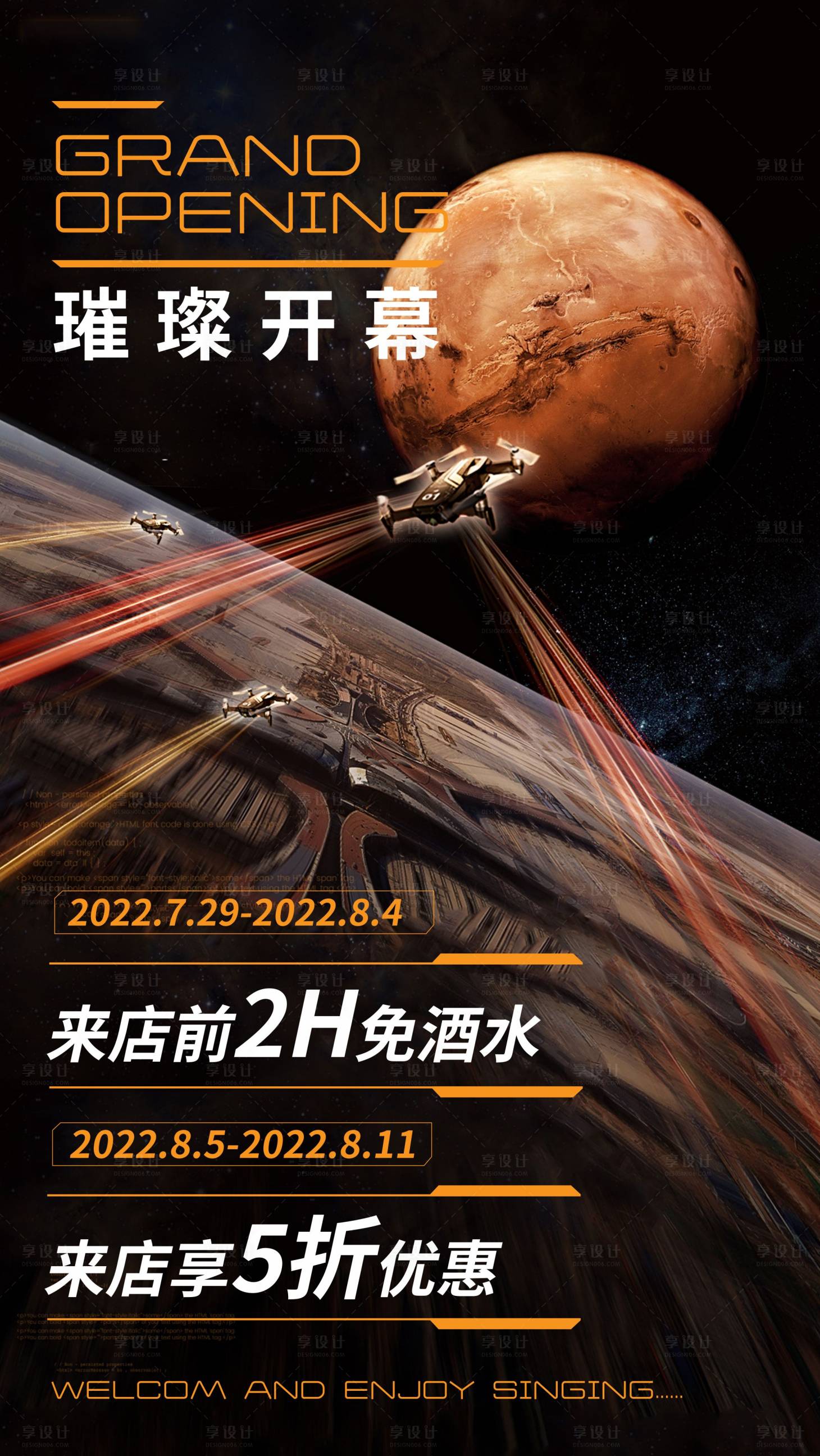 源文件下載【享設計】搜索編號：12760015645779689【酒吧夜店KTV開業日常活動海報】