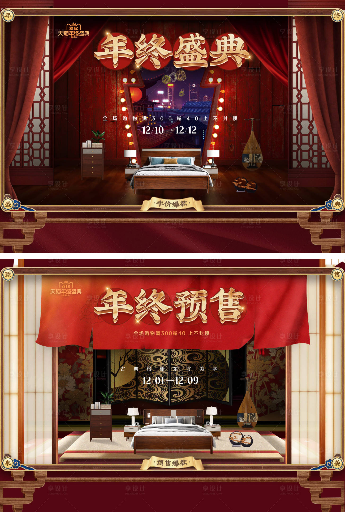 源文件下载【享设计】搜索编号：17900015610199834【家居新中式海报】