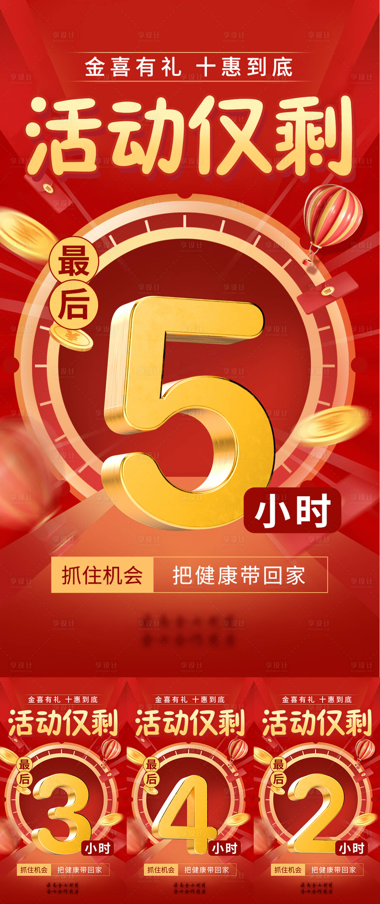 源文件下载【享设计】搜索编号：95540015286906900【活动倒计时海报】