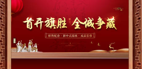 源文件下载【开盘加推主画面红金广告展板】编号：47160015206465532