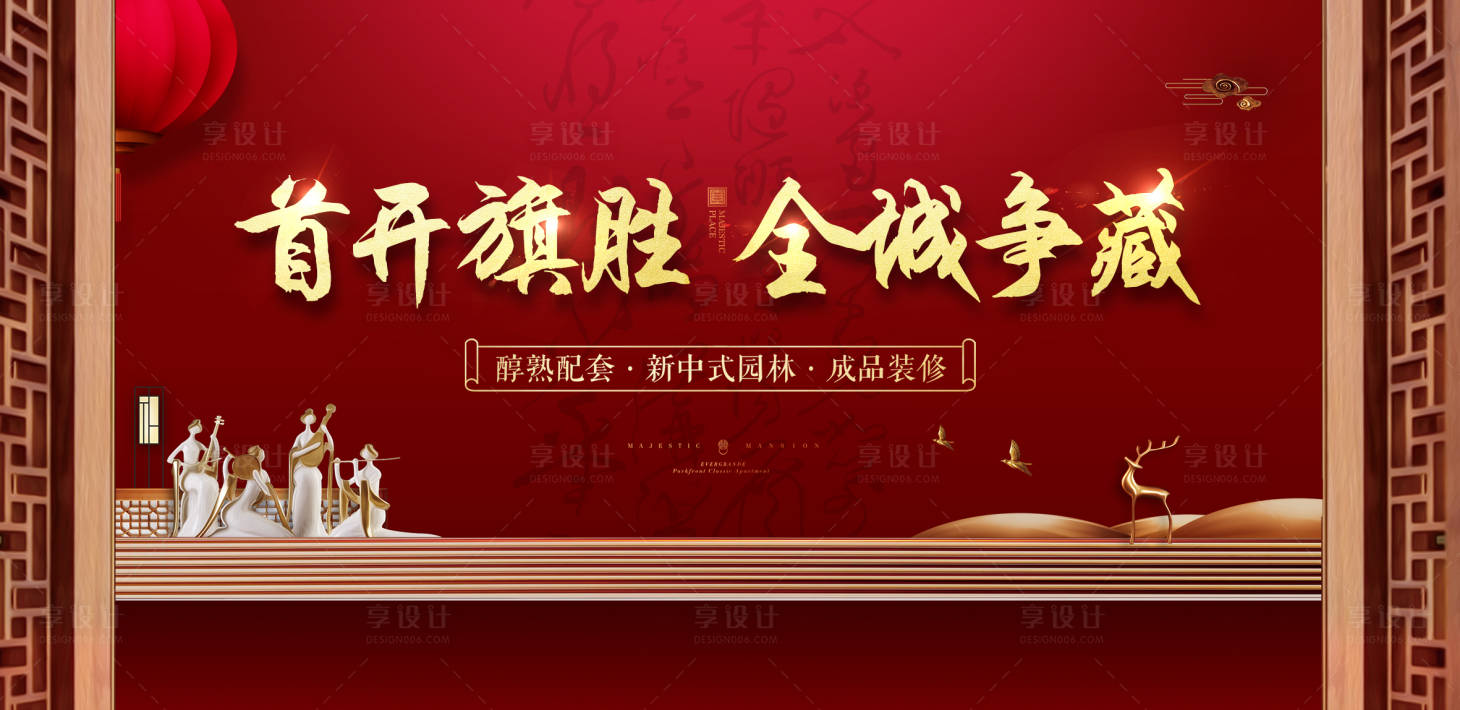源文件下載【享設計】搜索編號：47160015206465532【開盤加推主畫面紅金廣告展板】